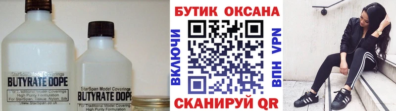 Бутират оксибутират  Купить  Губкинский 